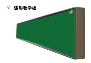 弧形教学板